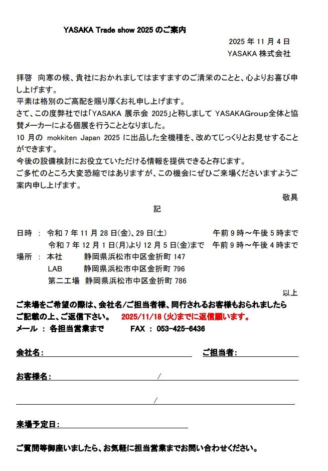 YASAKA Tradeshow 2025｜新着情報｜YASAKA株式会社